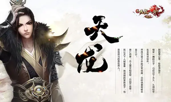 新天龙八部端游