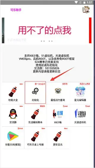 可乐助手5.0版本 可乐助手5.0版本