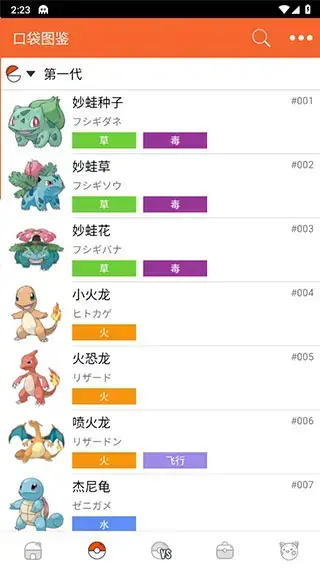 口袋妖怪图鉴2023官方版