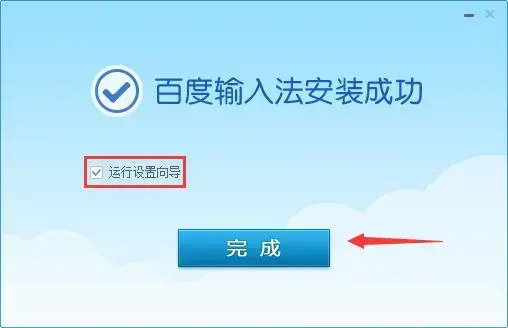百度五笔输入法