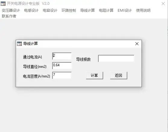 高频变压器设计软件 高频变压器设计软件
