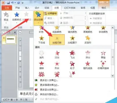 powerpoint2010官方版 powerpoint2010官方版