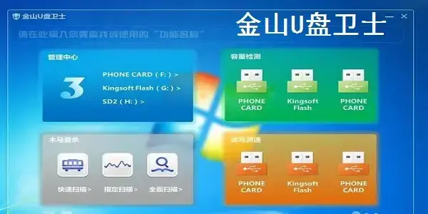 金山u盘卫士官方版