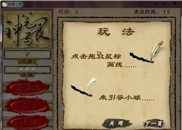 神笔马良游戏