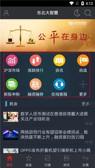 东北证券大智慧手机版