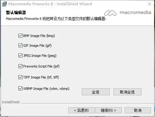 Fireworks 8免费 Fireworks 8免费
