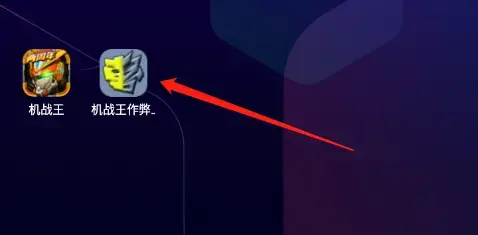 机战王作弊盒