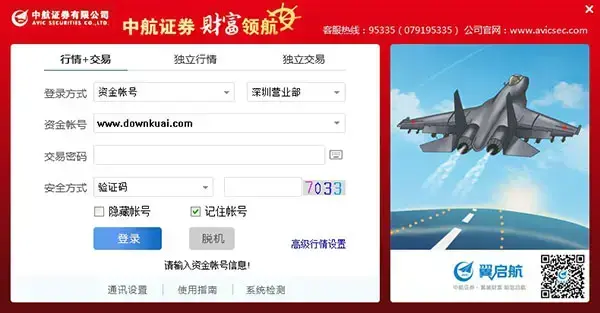 中航证券至诚版