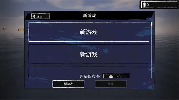 孤舟求生联机版 孤舟求生联机版