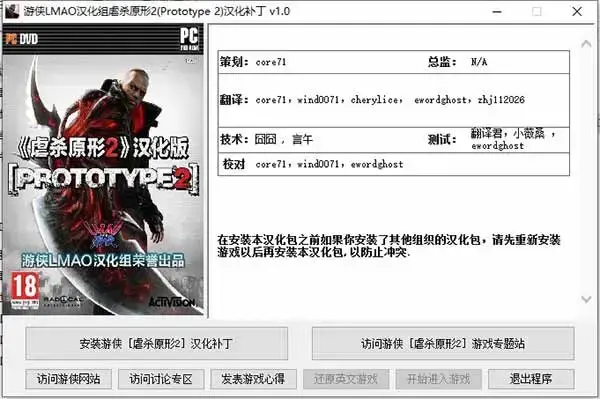 虐杀原形2汉化补丁