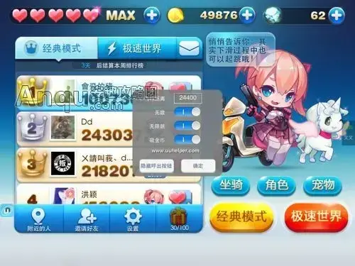 天天酷跑uu助手