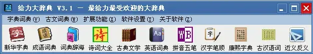 汉语大词典给力版