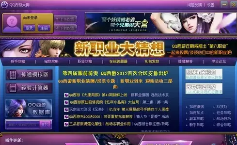 QQ西游大脚辅助官方