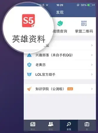 掌上英雄联盟app官方