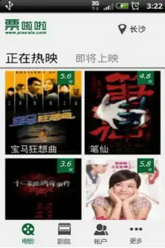 票啦啦手机版