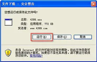4399安全桌面版