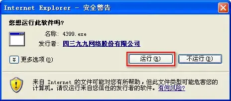 4399安全桌面版