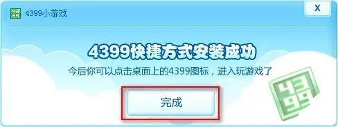 4399安全桌面版