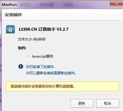 木鱼12306订票助手