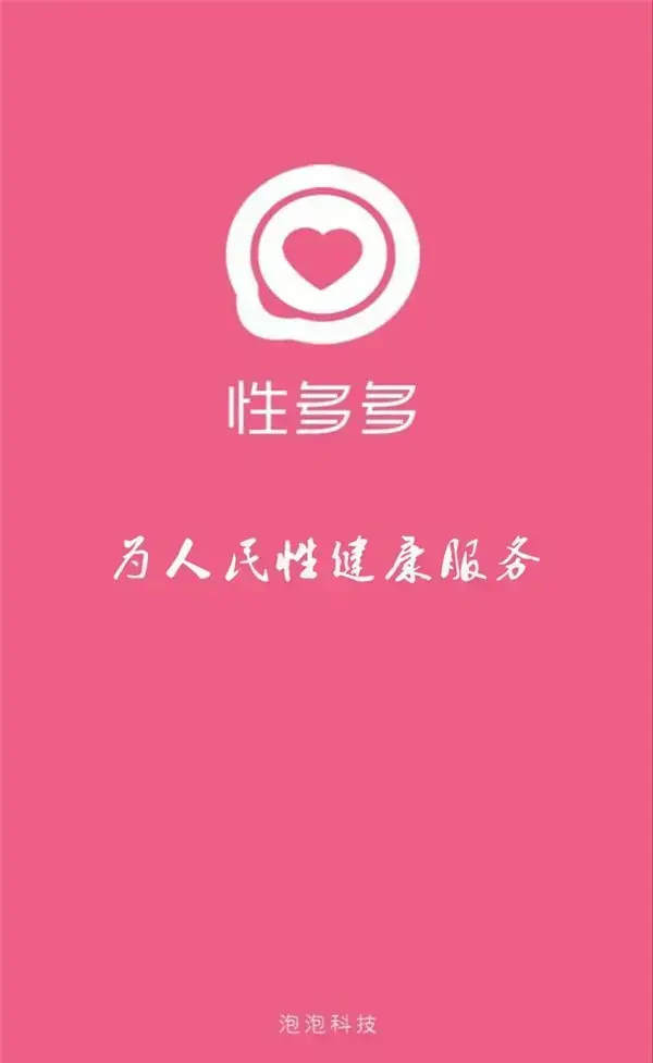 性多多app
