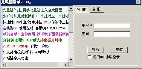 真封神龙眼