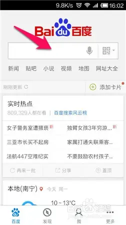 手机百度 手机百度