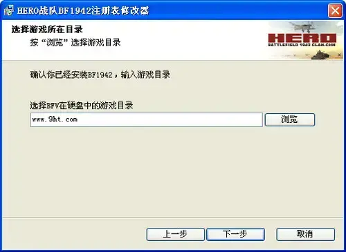 战地1942汉化补丁