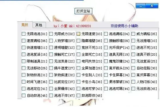 qq堂4.3全能挂