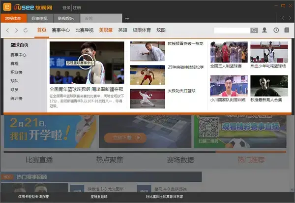 悠视网络电视