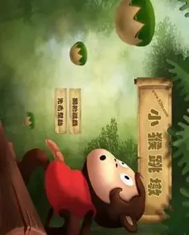 小猴跳墩