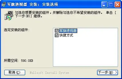 qq军旗透视器
