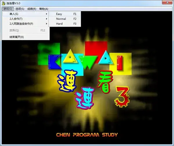 连连看V3.0简体中文精装版