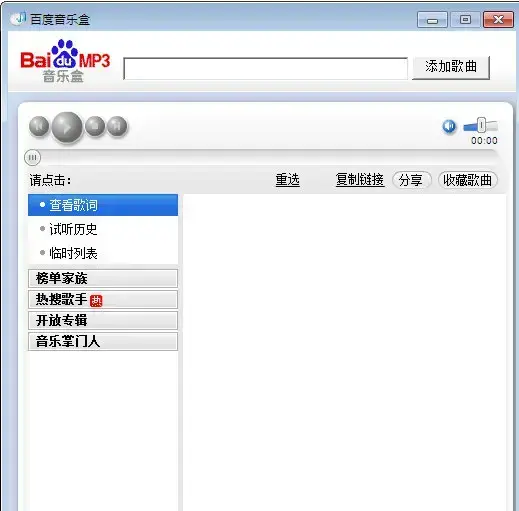 百度音乐控件