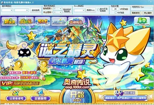 4399奥奇传说辅助