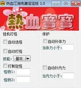 热血江湖自动打怪脚本
