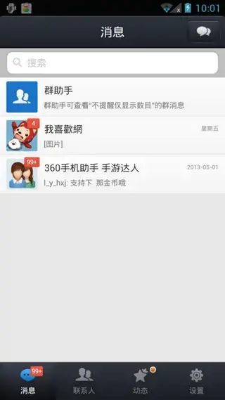 手机QQ2013老版本V4.0.2安卓版 手机QQ2013老版本V4.0.2安卓版