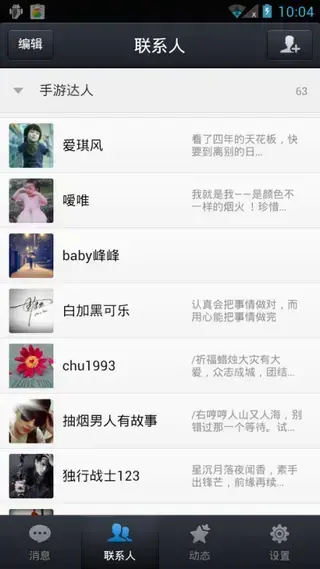 手机QQ2013老版本V4.0.2安卓版 手机QQ2013老版本V4.0.2安卓版