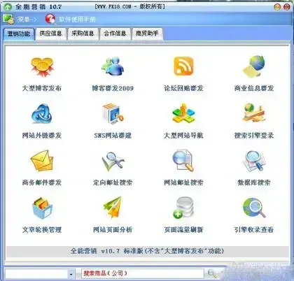 全能营销软件