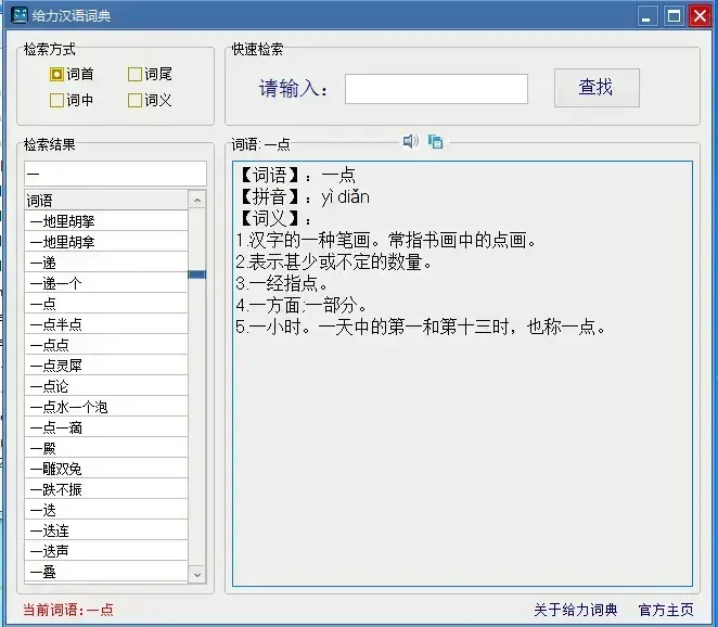 现代汉语大词典给力版