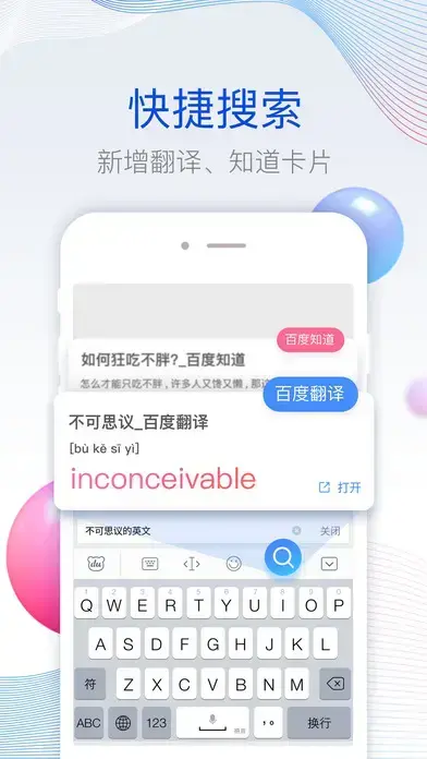 百度输入法iPad客户端