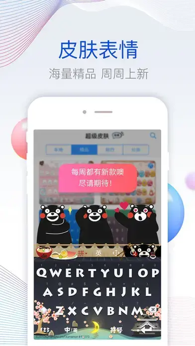百度输入法iPad客户端