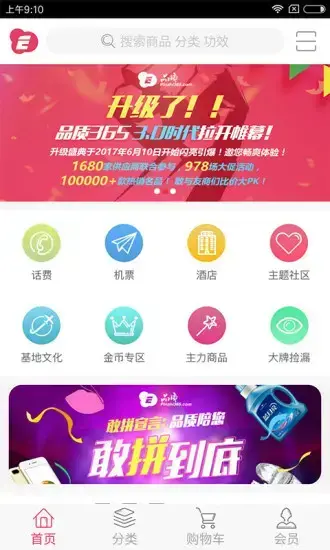 品质365商城