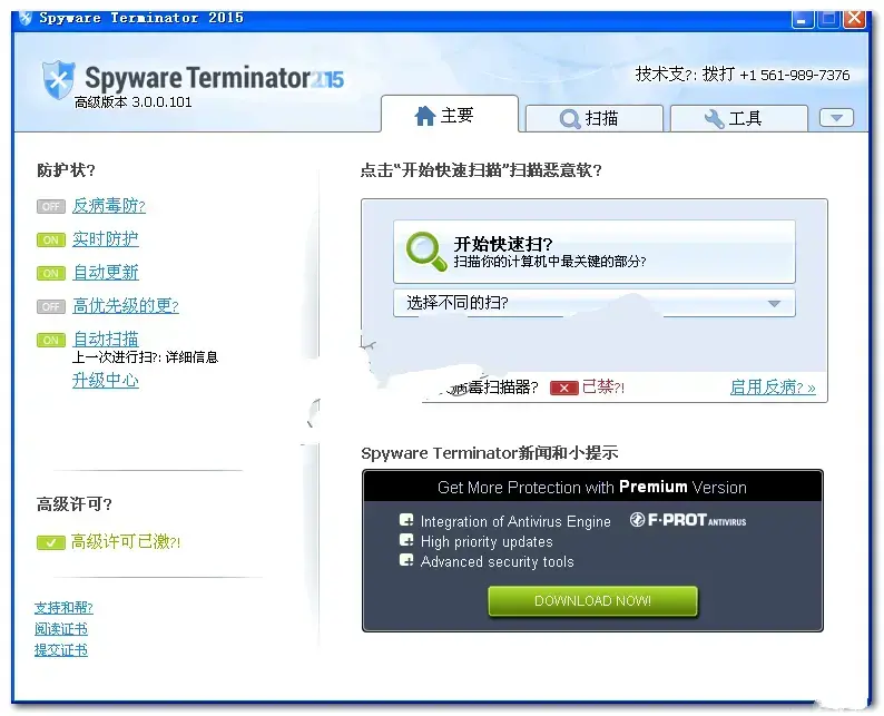 spyware terminator中文版