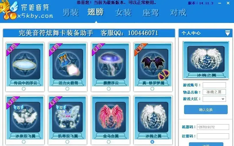 qq炫舞完美音符辅助