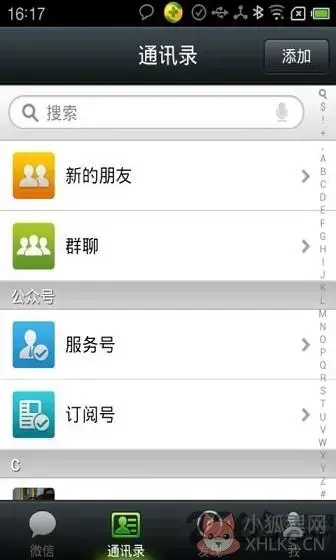 微信2013手机版