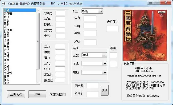 新豪华曹操传内存修改器