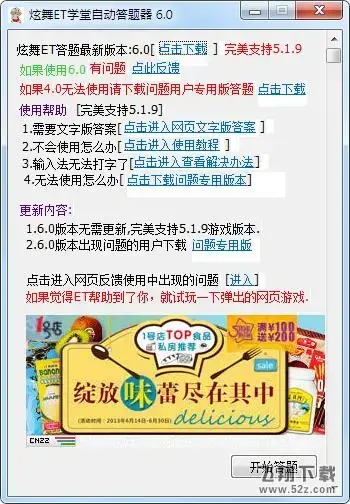 炫舞ET学堂自动答题器V6.0