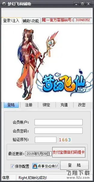 梦幻飞仙全智能挂机辅助V2.0免费版