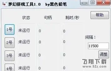 梦幻西游挤线器免费版