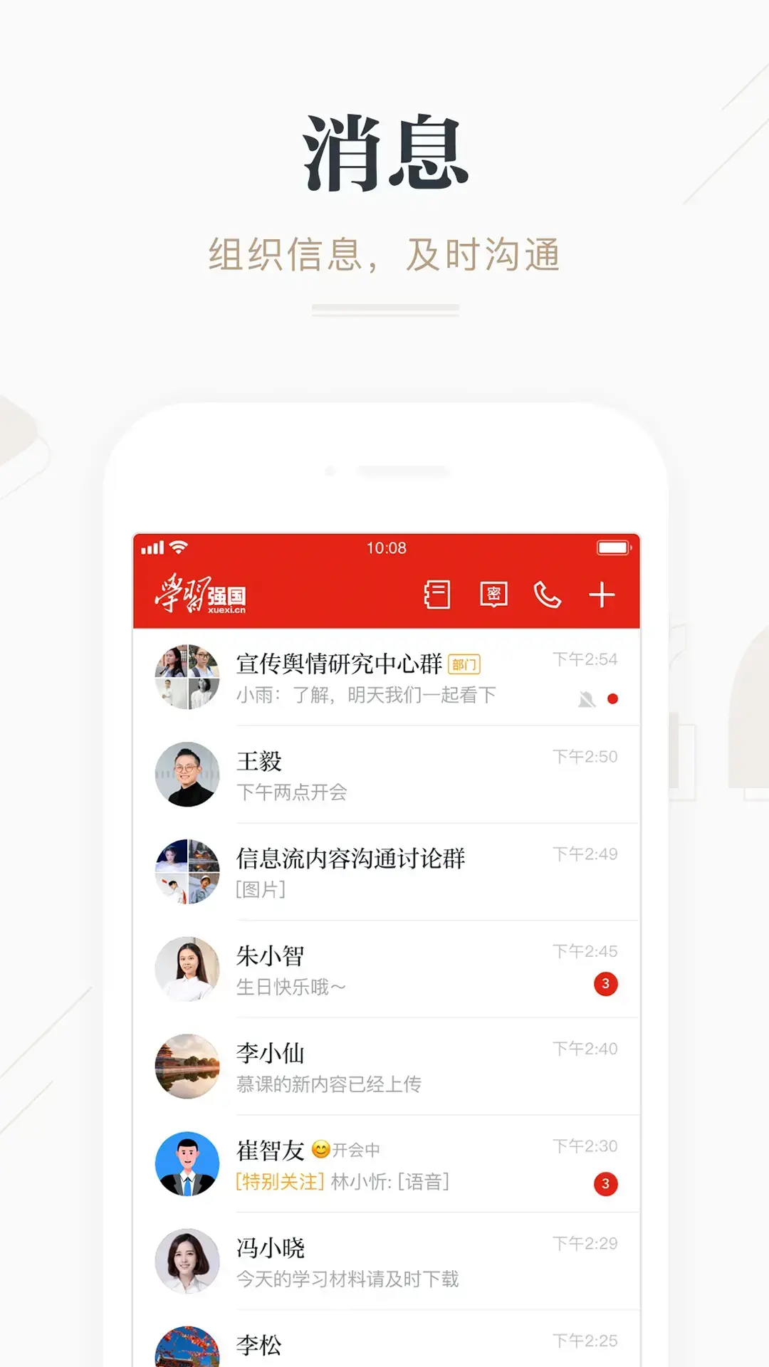 学习强国app